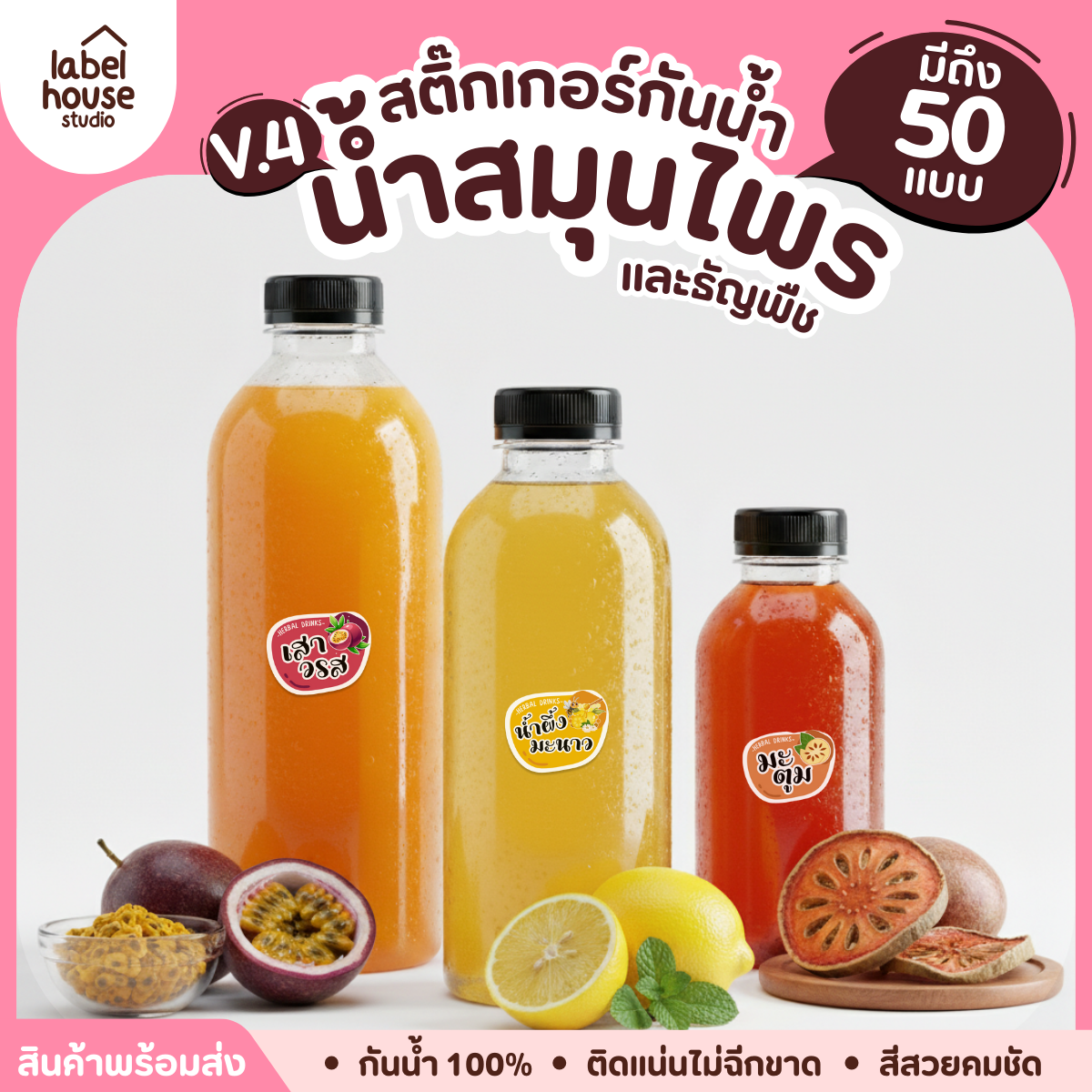 [ VER.4 ] สติ๊กเกอร์เมนูน้ำสมุนไพร & เครื่องดื่มธัญพืช แช่เย็น–แช่แข็งได้ เนื้อ PP กันน้ำ 2.8 x 2.1 ซม. (42ดวง/แผ่น) - รูปที่ 5